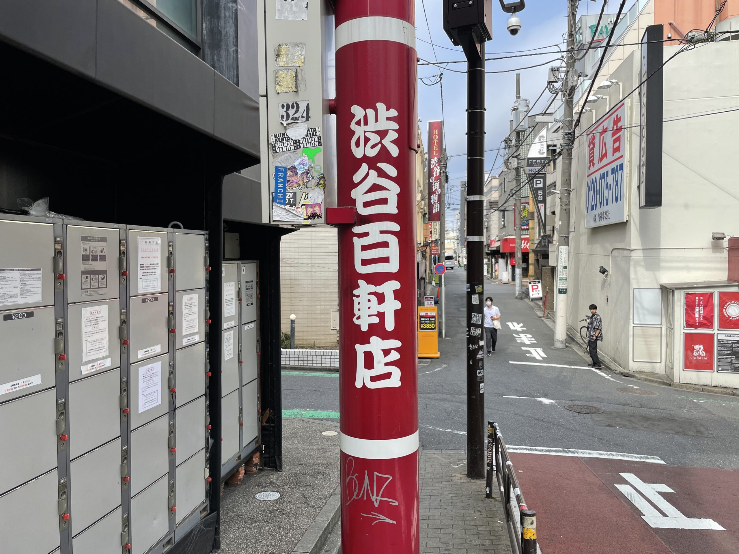 渋谷の発展は渋谷百軒店から - 渋谷の貸店舗・貸事務所の物件情報