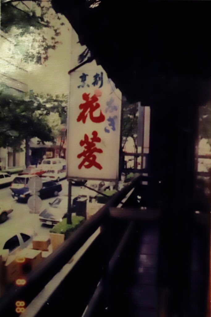文豪そして 渋谷に愛された うなぎ花菱 インタビュー シブテナ